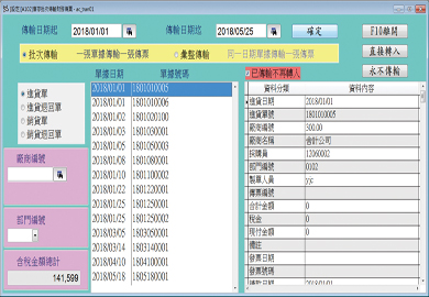 06庫存批次傳輸財務傳票
